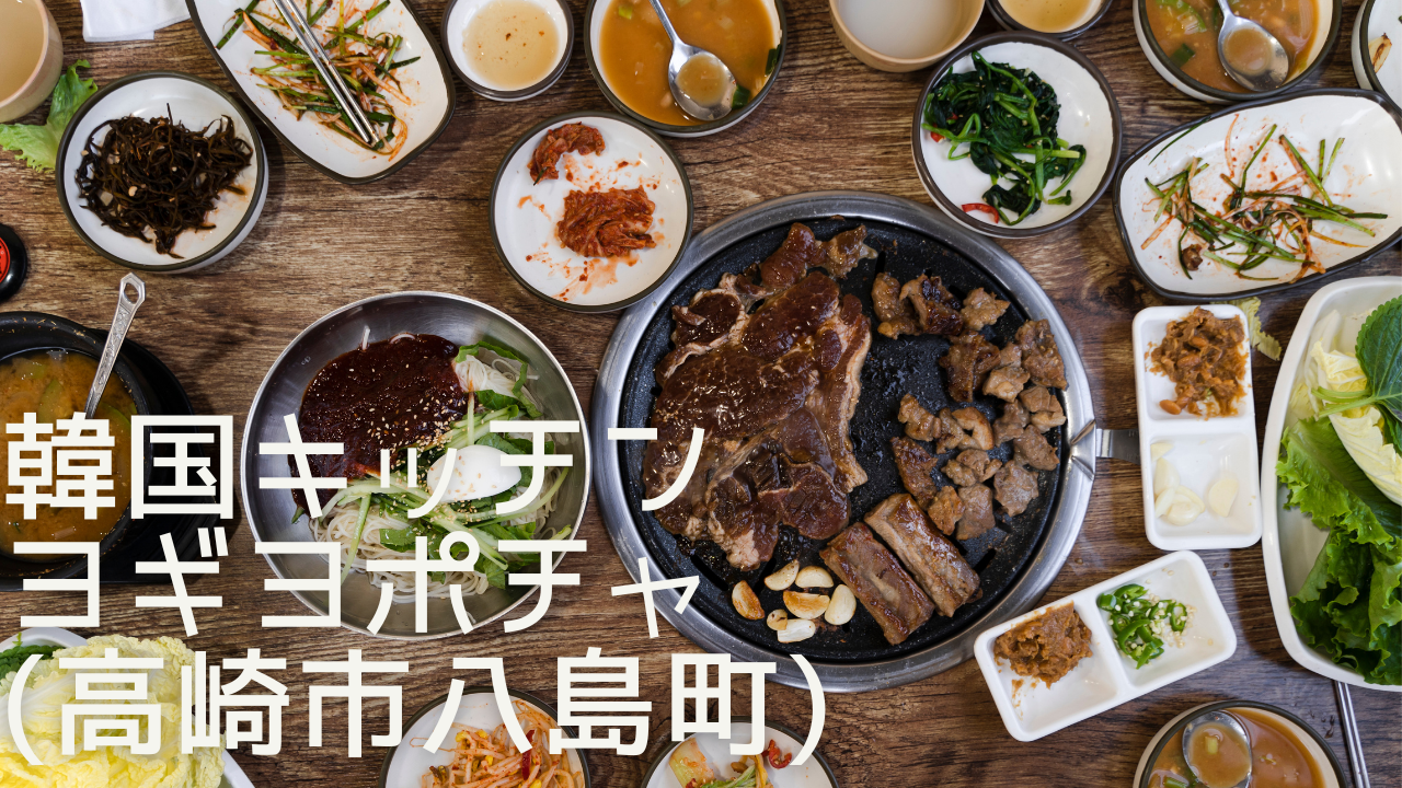 yogiyopocha-eyecatch