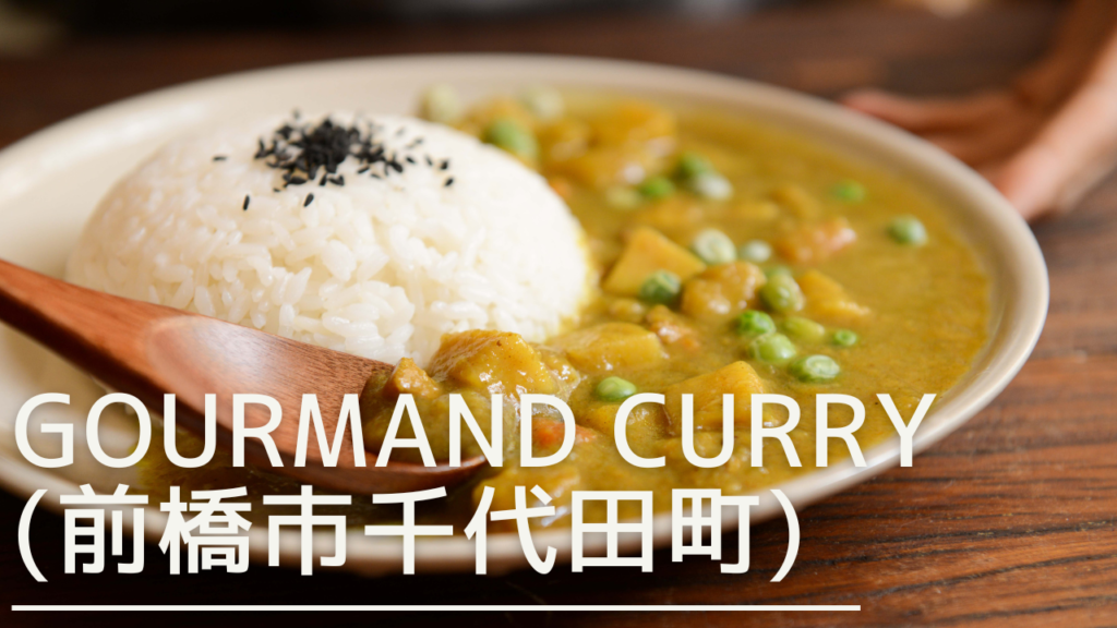 GOURMAND CURRY-eyecatch