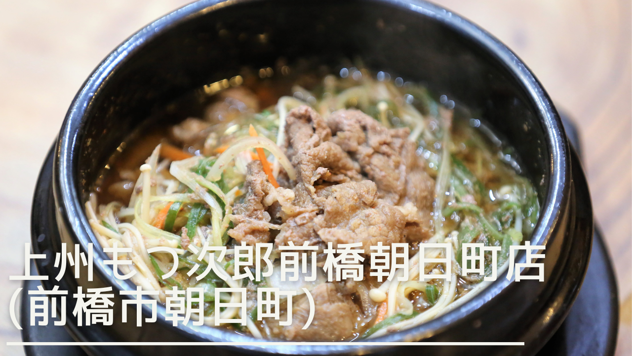 jousyumotujiromaehashiasahimachi-eyecatch