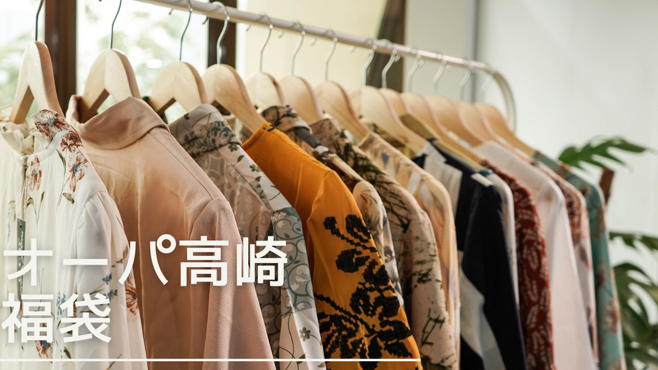 opatakasaki-fukubukuro-eyecatch