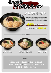 gansonakasuyatairamenichiryu