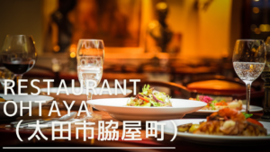 restaurantohtaya-eyecatch