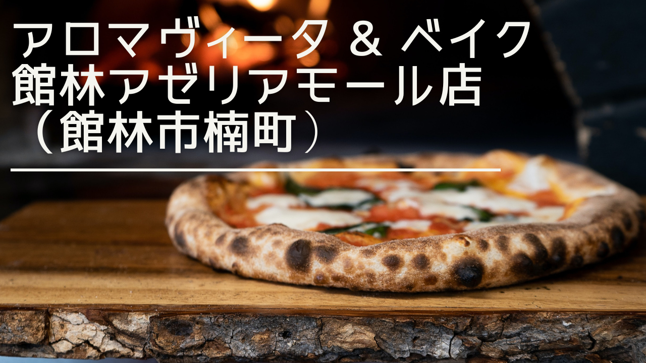 aromavitaandbakeazeriamall-eyecatch