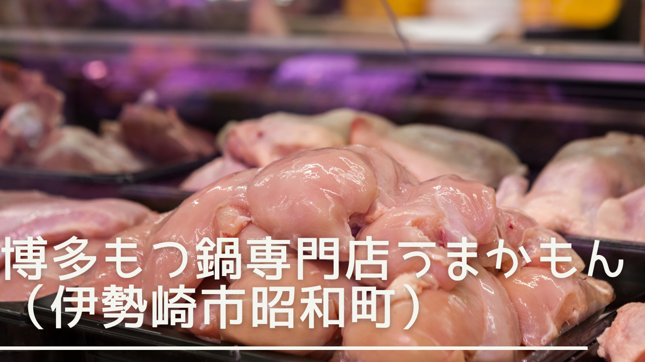 hakatamotsunabesenmontenumakamon-eyecatch