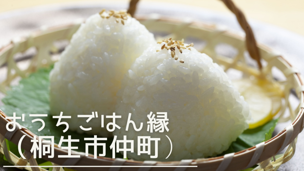 ouchigohanenishi-eyecatch
