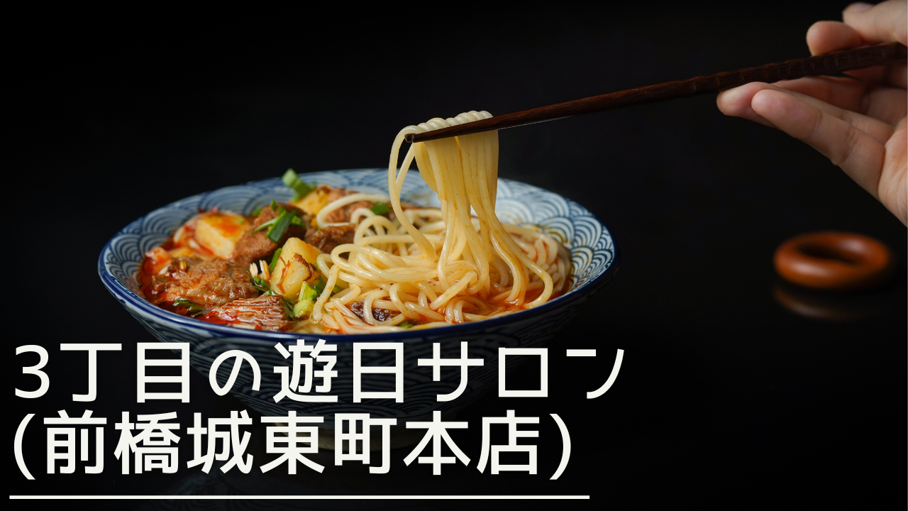 sanchomenoyuuhisalon-eyecatch