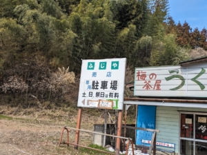 秋間梅林の駐車場