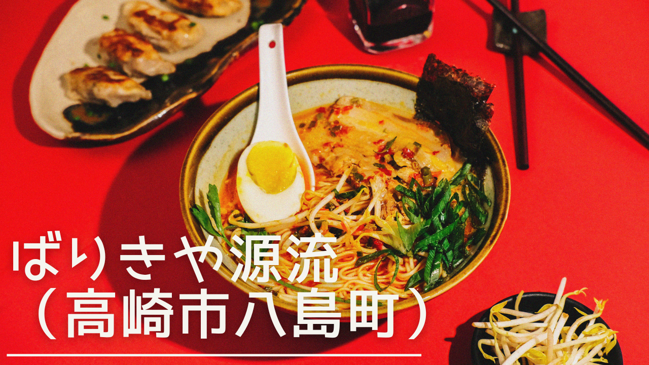 barikiyagenryuu-eyecatch