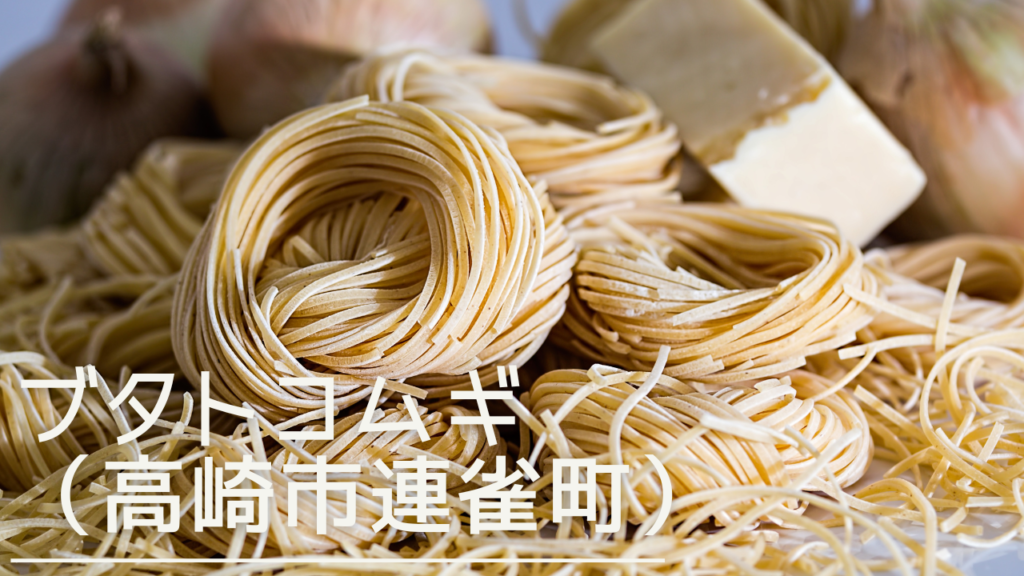 butatokomugi-eyecatch