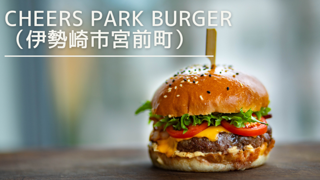 cheersparkburger-eyecatch