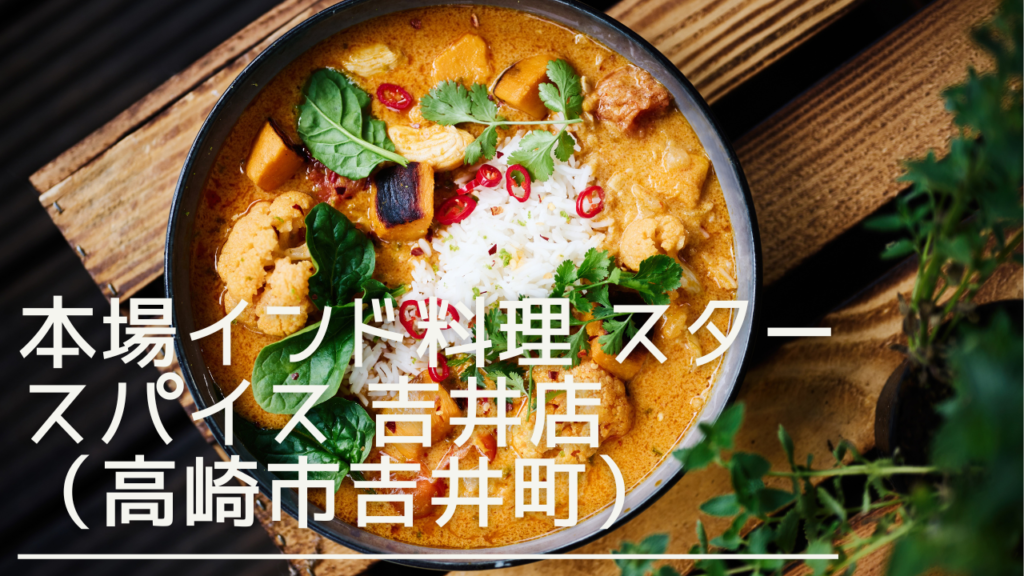 honkakuindoryouristarspice-eyecatch