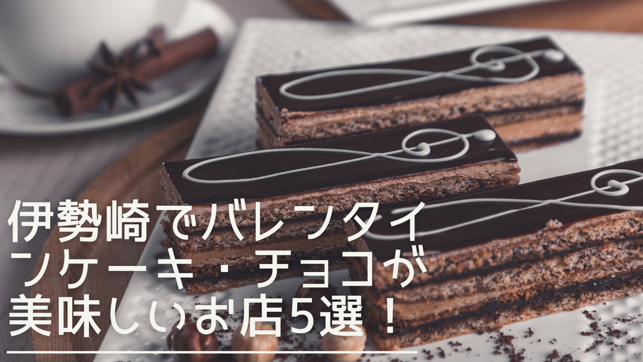 isesaki-valentinecakechoco-eyecatch