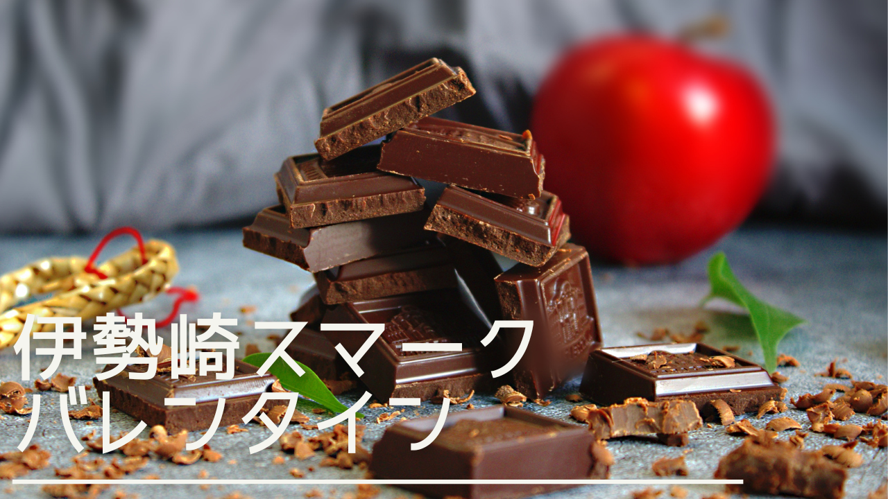 isesakismarkvalentine-eyecatch