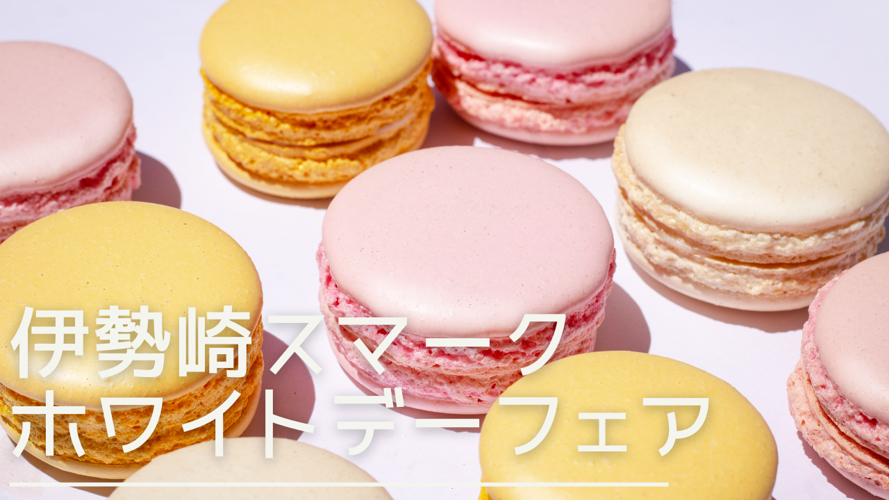 isesakismarkwhiteday-eyecatch