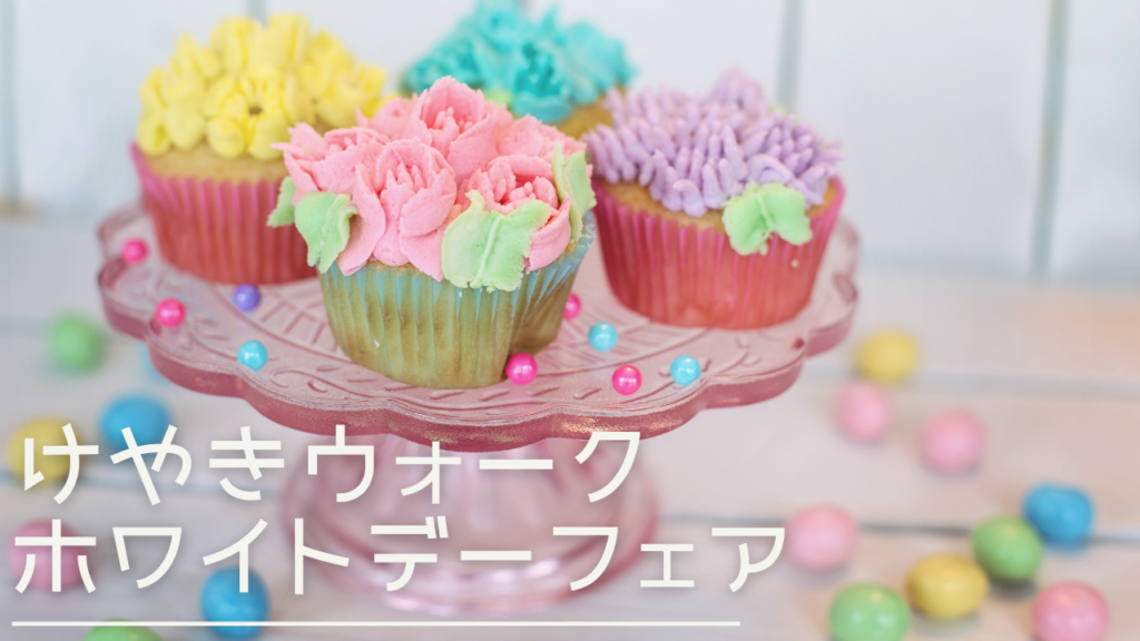 keyakiwalkwhiteday-eyecatch