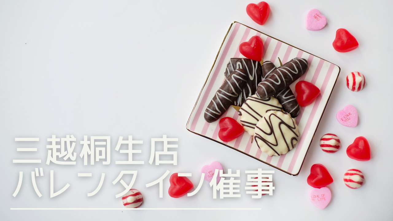 mitsukoshikiryuuvalentine-eyecatch
