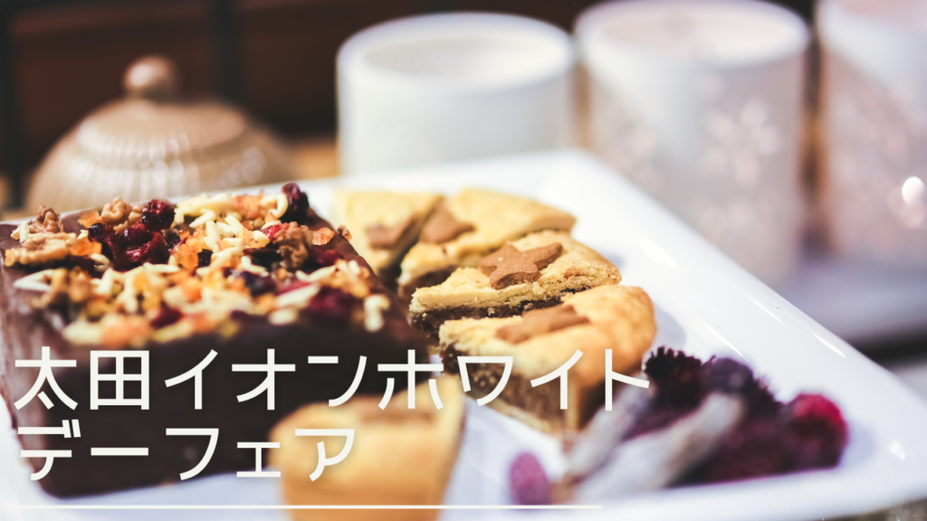 ootaeonwhiteday-eyecatch