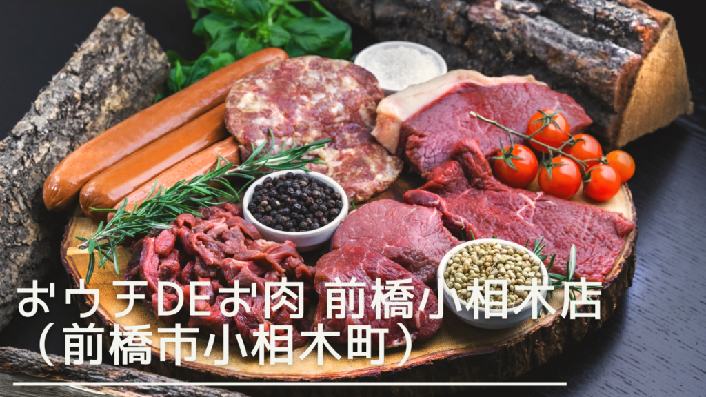 ouchideoniku-eyecatch