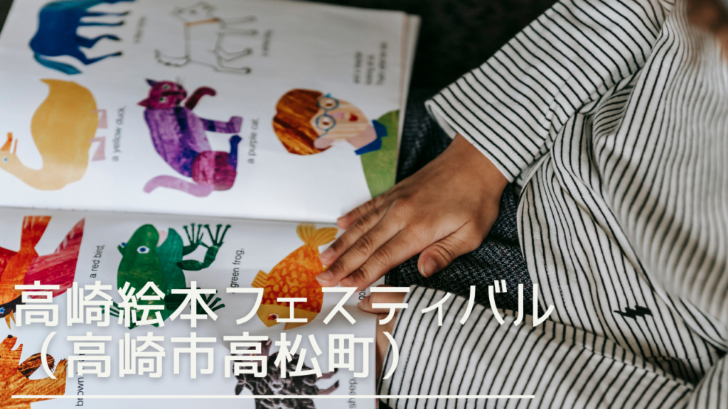 takasakiehonfestival-eyecatch