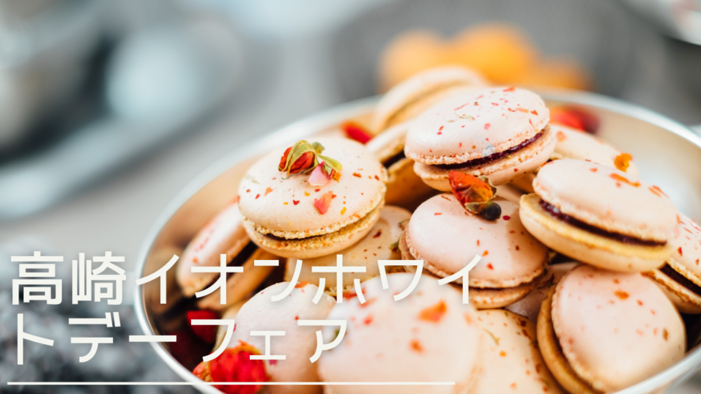 takasakieonwhiteday-eyecatch