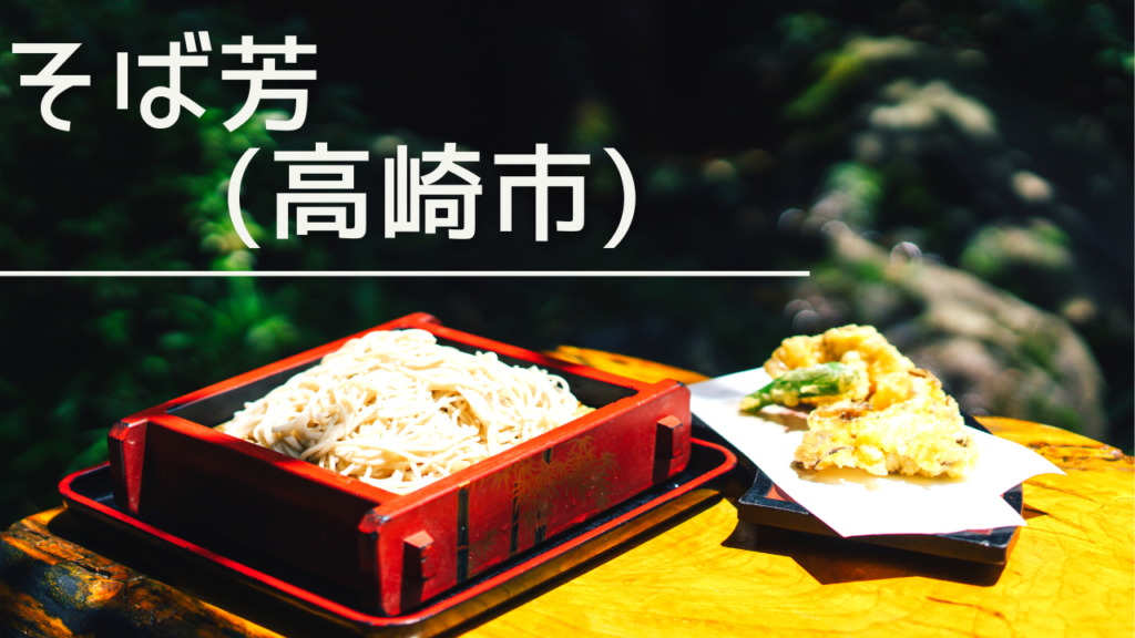 sobayoshi-takasaki-eyecatch