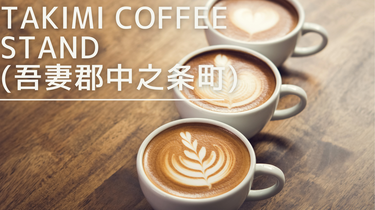 TAKIMICOFFEESTAND-eyecatch