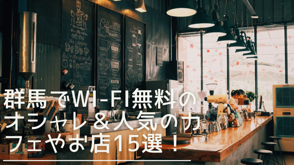 freewificafe-eyecatch