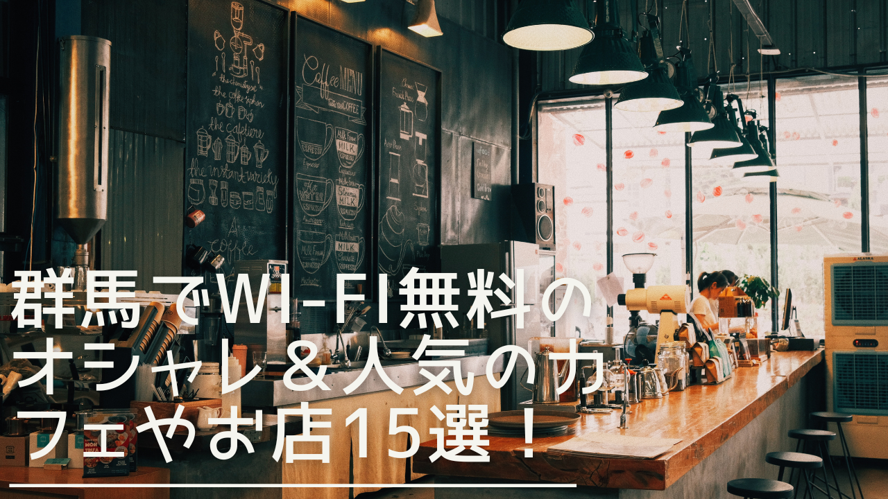 freewificafe-eyecatch