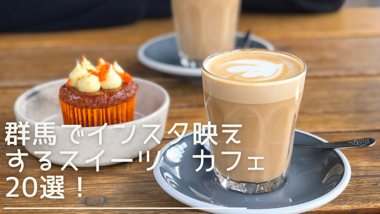 gunnma-instabae-sweetscafe-eyecatch