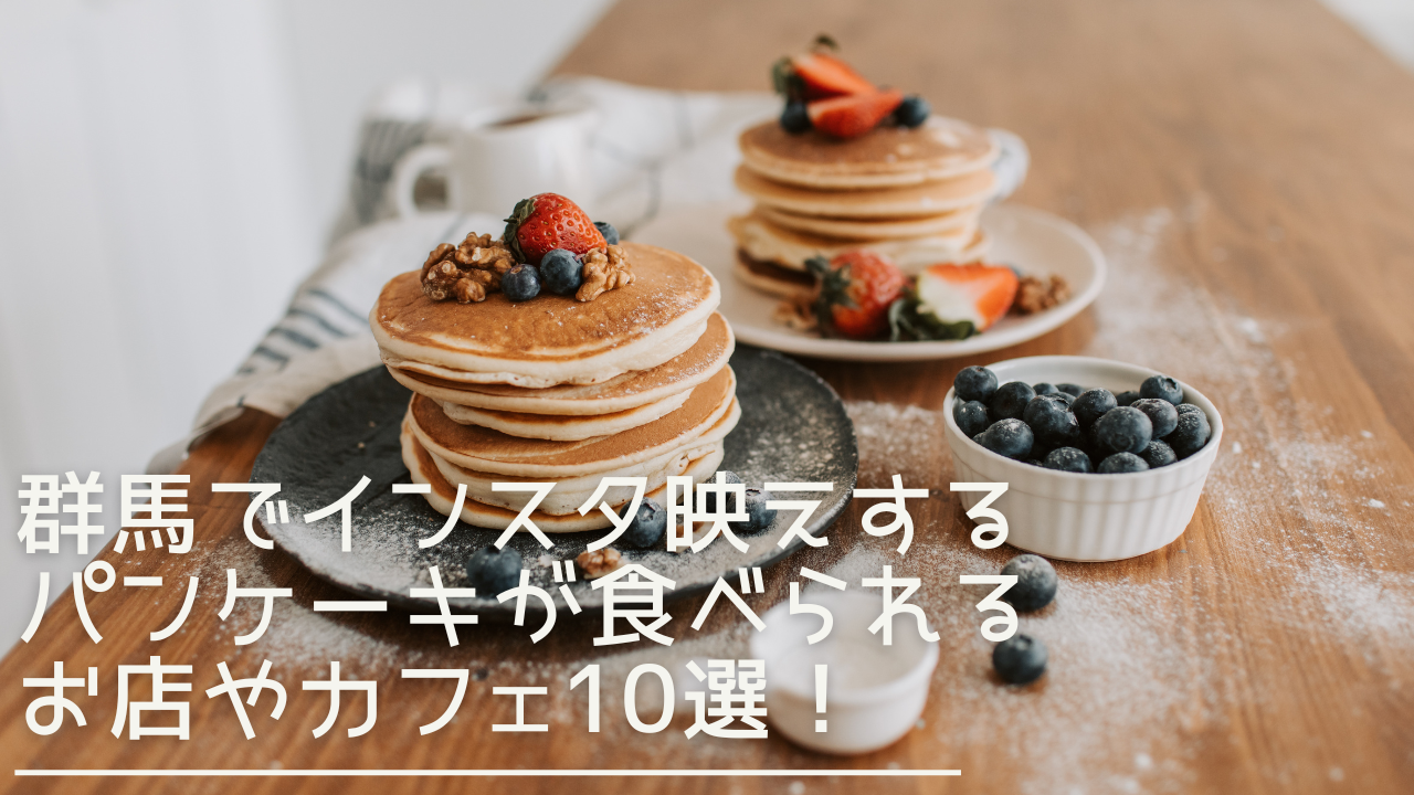 pancake-insta-eyecatch