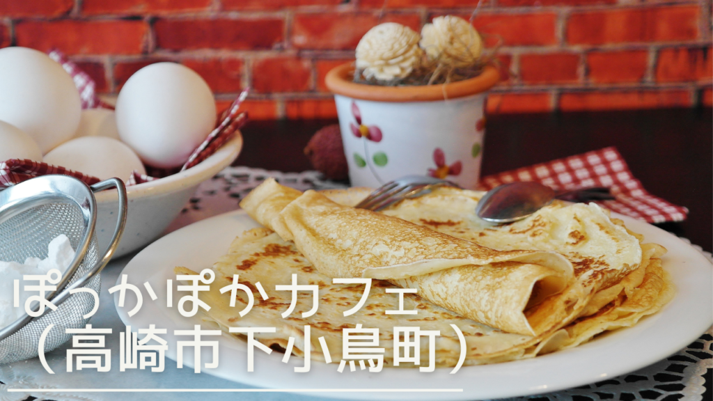 pokkapokacafe-eyecatch