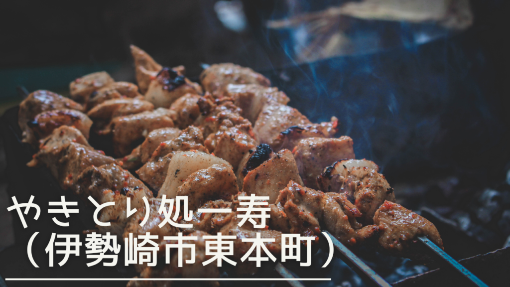 yakitoridokorowanju-eyecatch