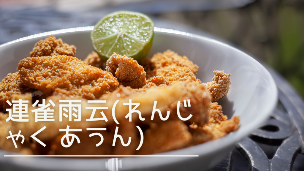 renjakuaun-takasaki-eyecatch