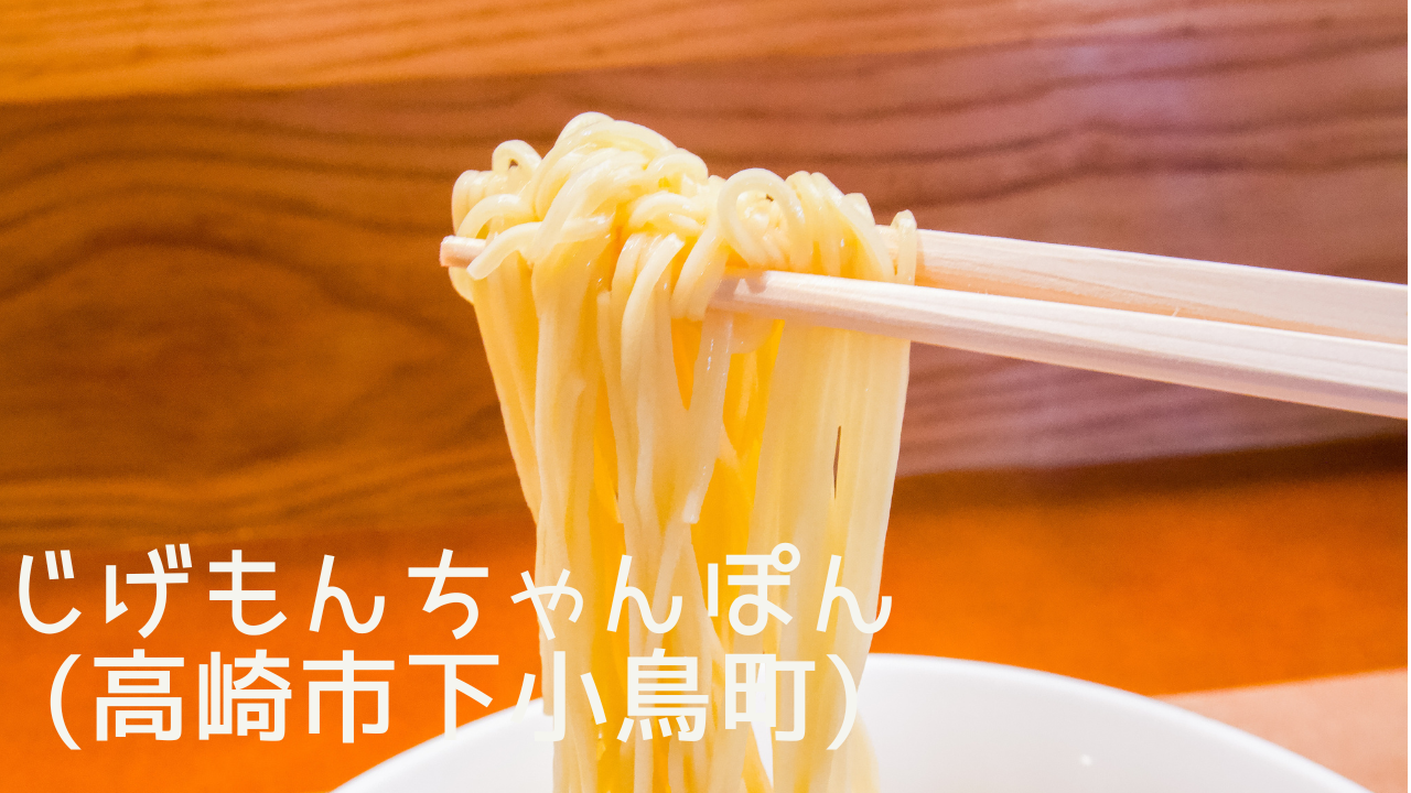 jigemonchanpon-eyecatch