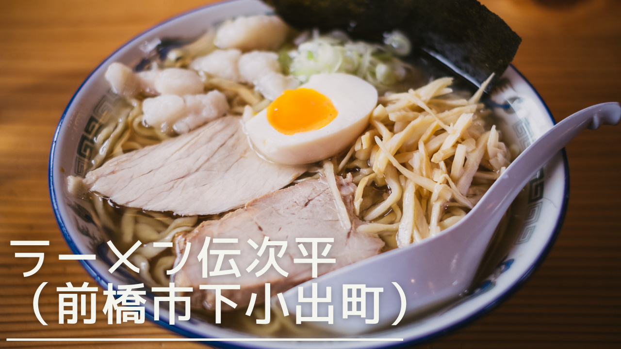 ramendenzibei-eyecatch