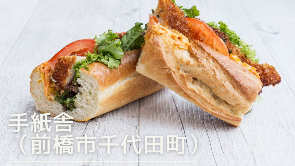 tegamishasandwich-eyecatch