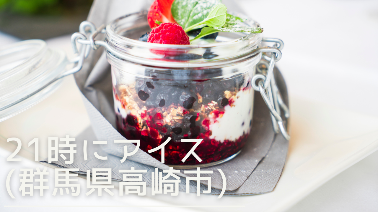 21ziniicetakasaki-eyecatch