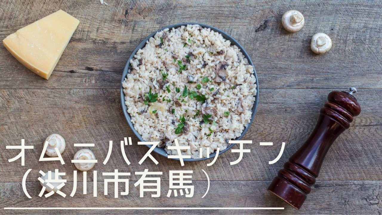 omnibuskitchen-eyecatch