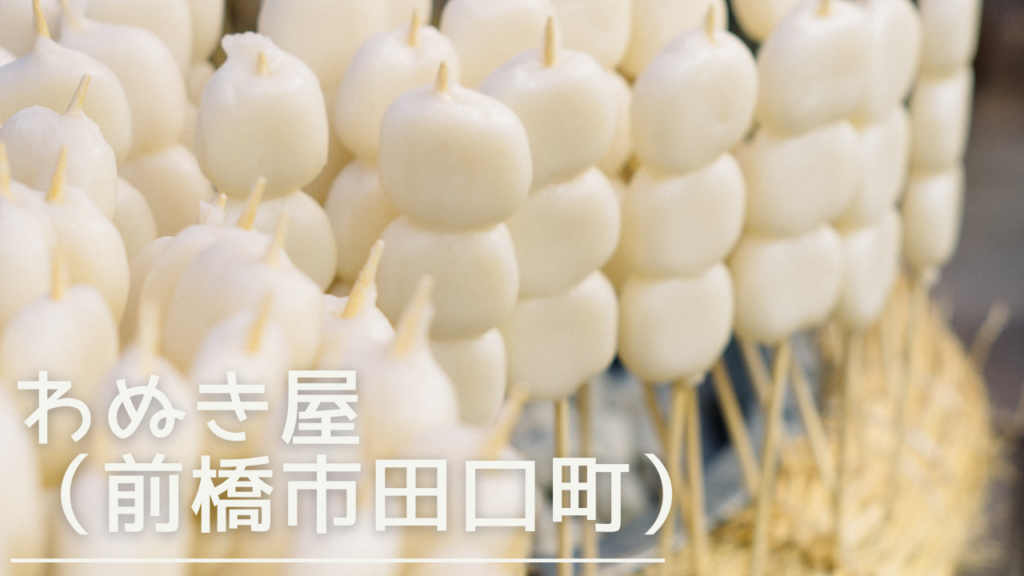 wanukiyayakimanzyuu-eyecatch