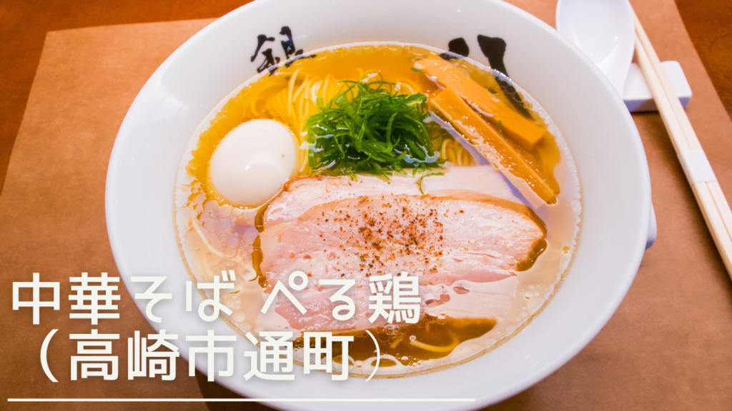 chuukasobaperutori-eyecatch