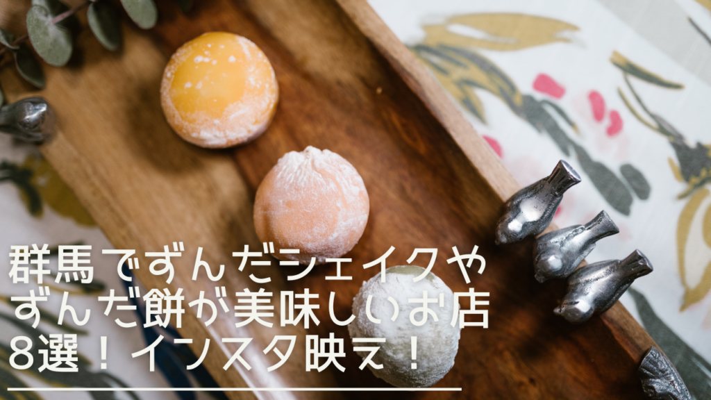 gunma-zunda-eyecatch
