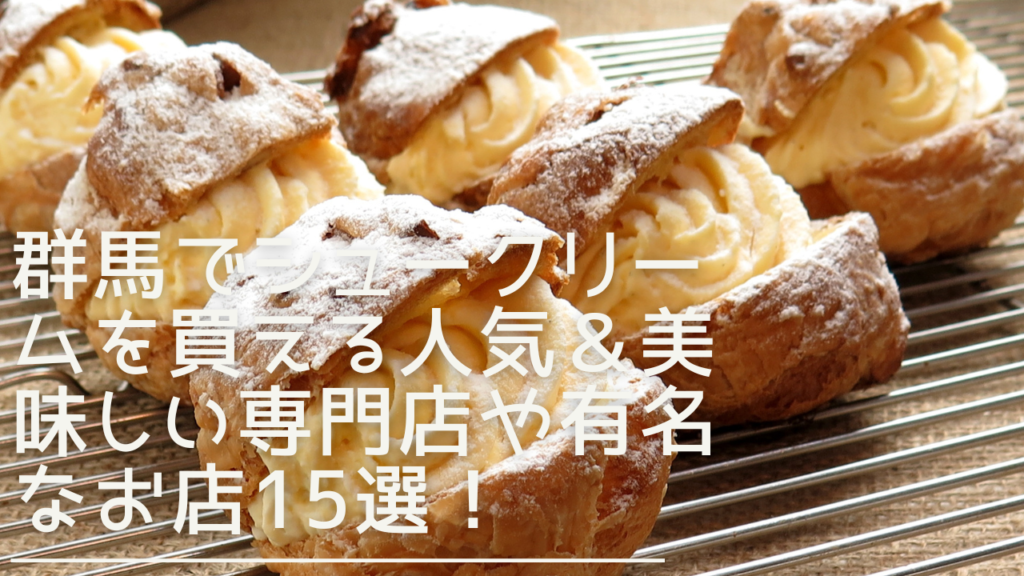gunma-creampuff-eyecatch
