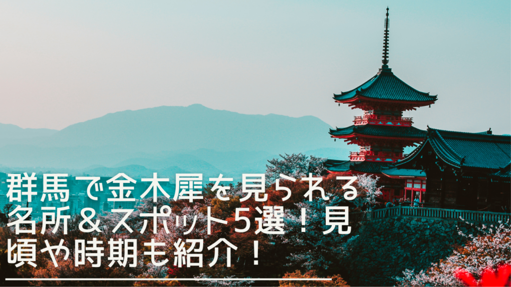 gunma-kimokusei-eyecatch