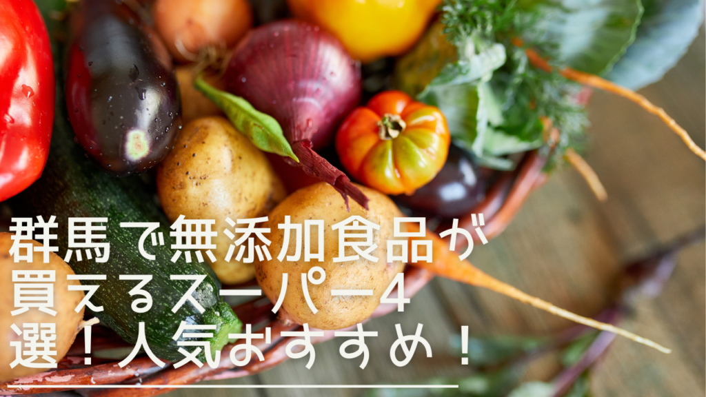 gunma-mutenkashokuhin-eyecatch