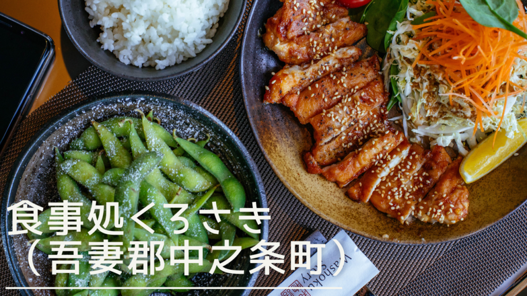 shokujitokorokurosaki-eyecatch