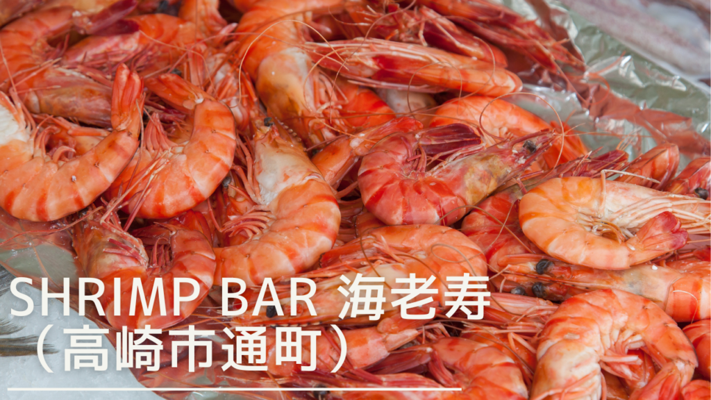 shrimpbarebisu-eyecatch