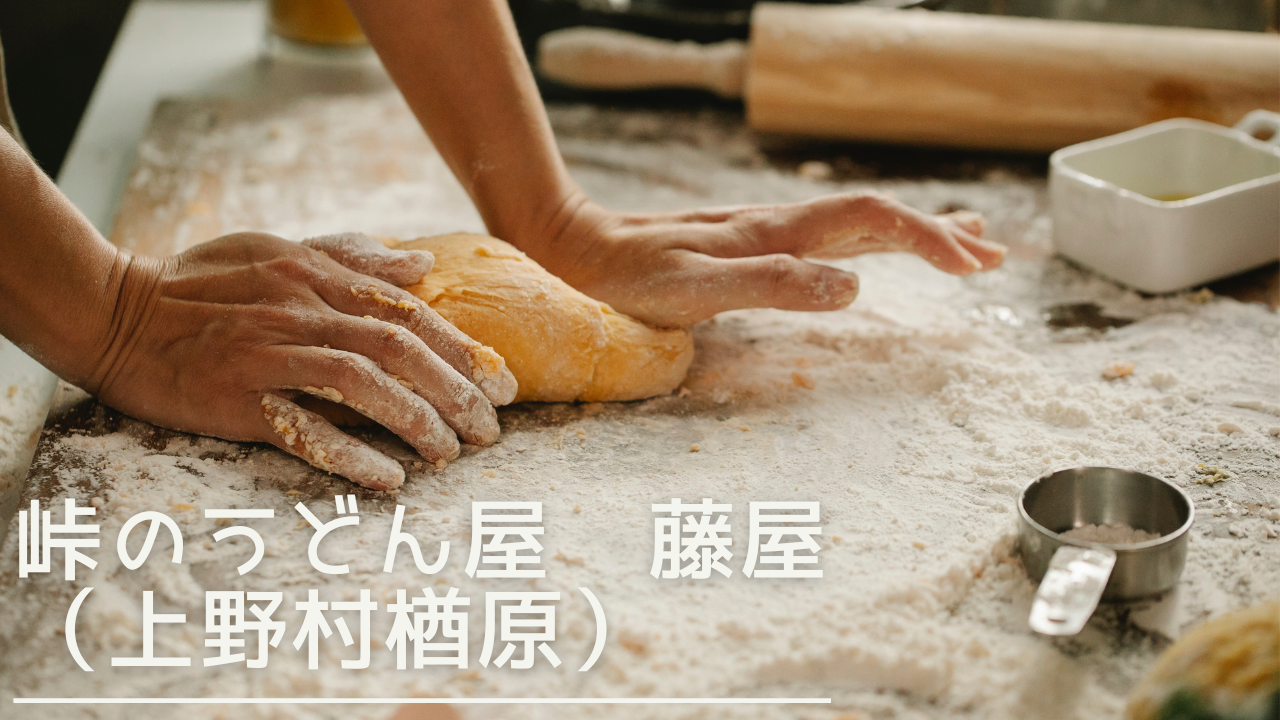 tougenoudonyafujiya-eyecatch