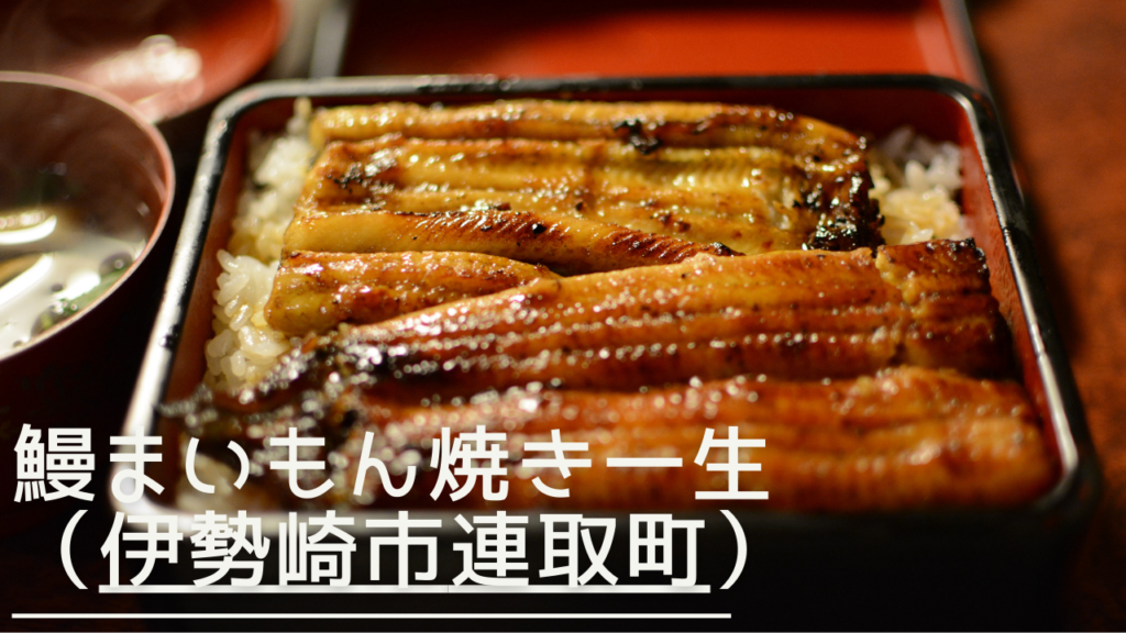 unagimaimonyakiisshou-eyecatch