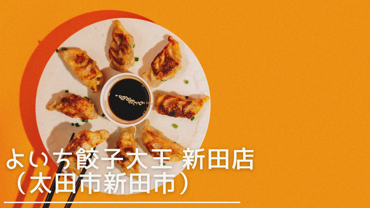 yoichigyouzadaiou-eyecatch