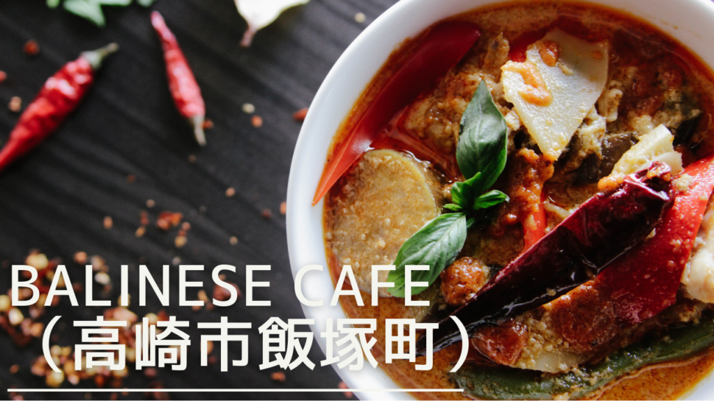 balinesecafe-eyecatch